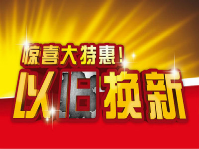 广西多城启动家电焕新潮，以旧换新促消费活力